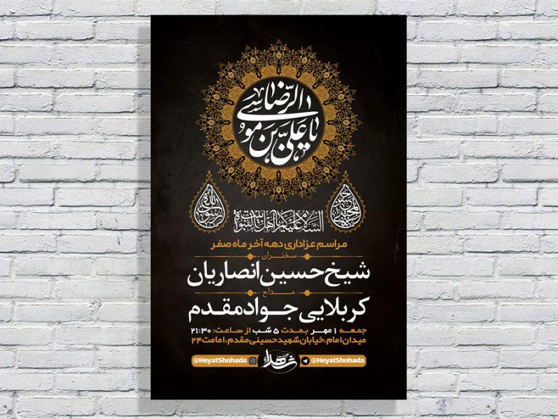 -طرح-لایه-باز-عزاداری-دهه-آخر-ماه-صفر-