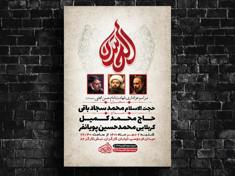 -طرح-لایه-باز-عزاداری-شهادت-امام-حسن-مجتبی-ع