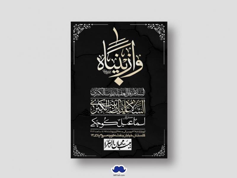 اطلاعیه-لایه-باز-شهادت-حضرت-زینب-(س)
