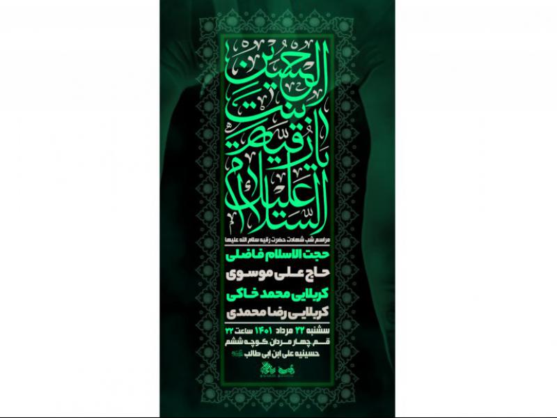 شهادت-حضرت-رقیه-سلام-الله-علیها-