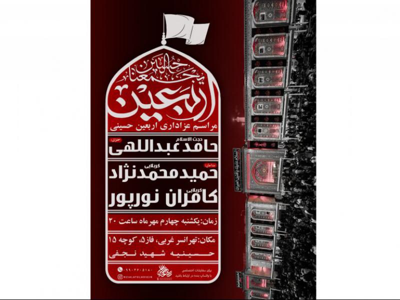 مراسم-جاماندگان-اربعین-حسینی-