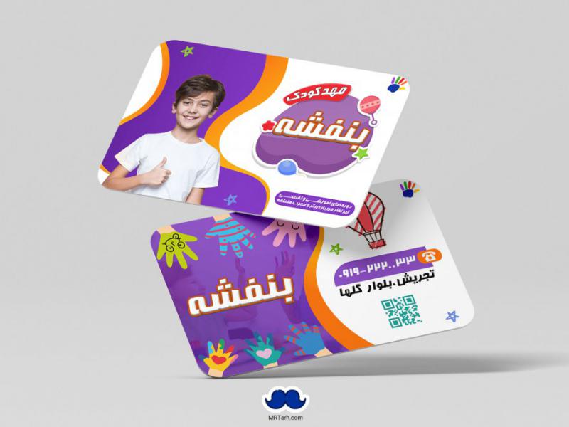 دانلود-لایه-باز-کارت-ویزیت-مهد-کودک