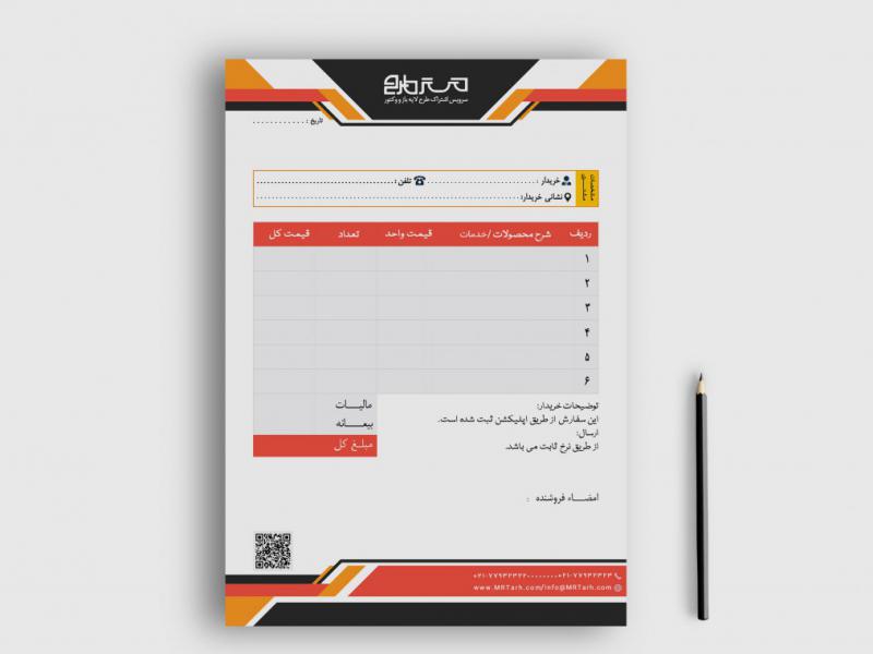 دانلود-طرح-لایه-باز-فاکتور-فروش