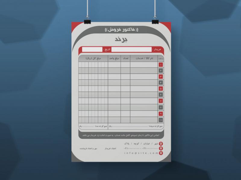 فاکتور-فروش