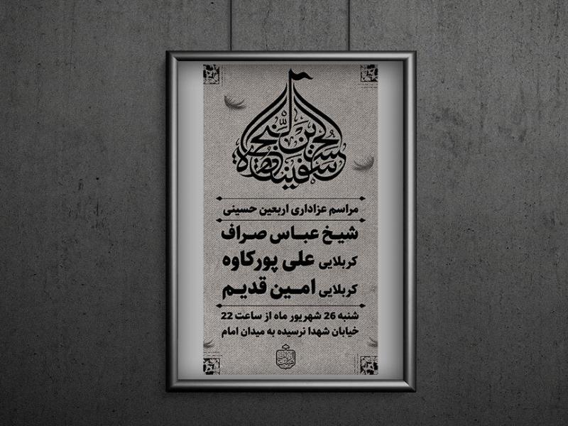 اطلاعیه-اربعین-حسینی