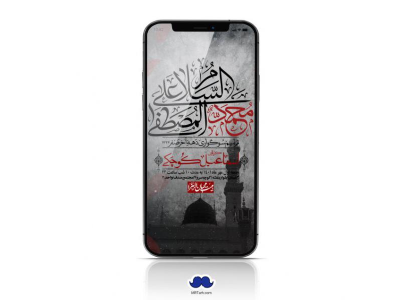 استوری-لایه-باز-شهادت-پیامبر-اکرم-(ص)