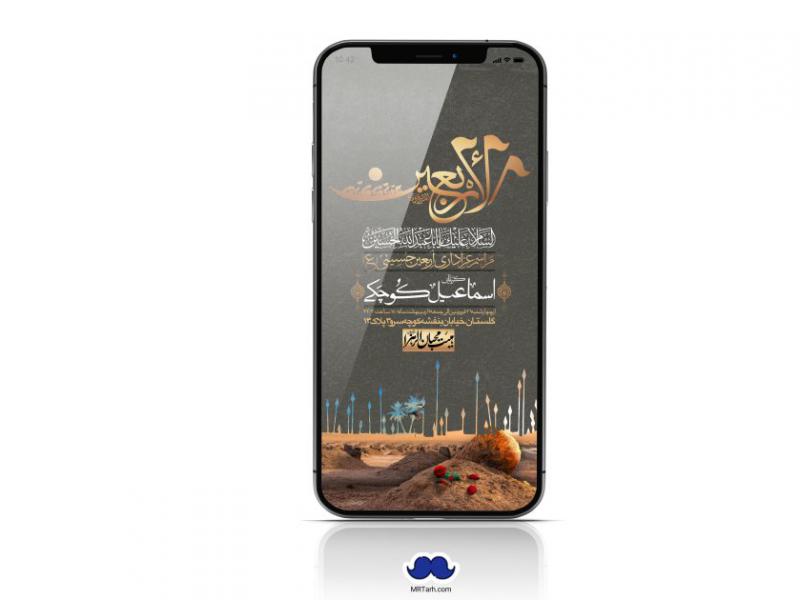استوری-لایه-باز-اربعین