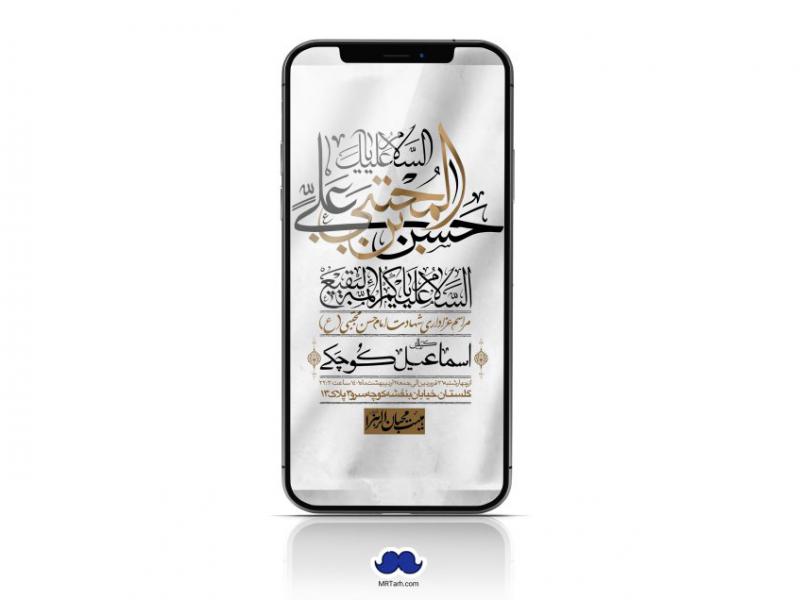 استوری-لایه-باز-شهادت-امام-حسن-مجتبی-(ع)