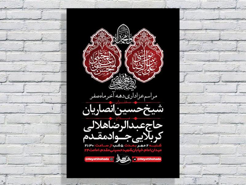 طرح-لایه-باز-عزاداری-دهه-آخر-ماه-صفر