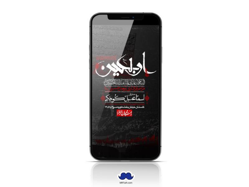 استوری-لایه-باز-اربعین