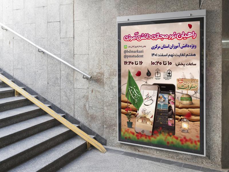-پوستر-لایه-باز-مراسم-یادواره-شـهـدا