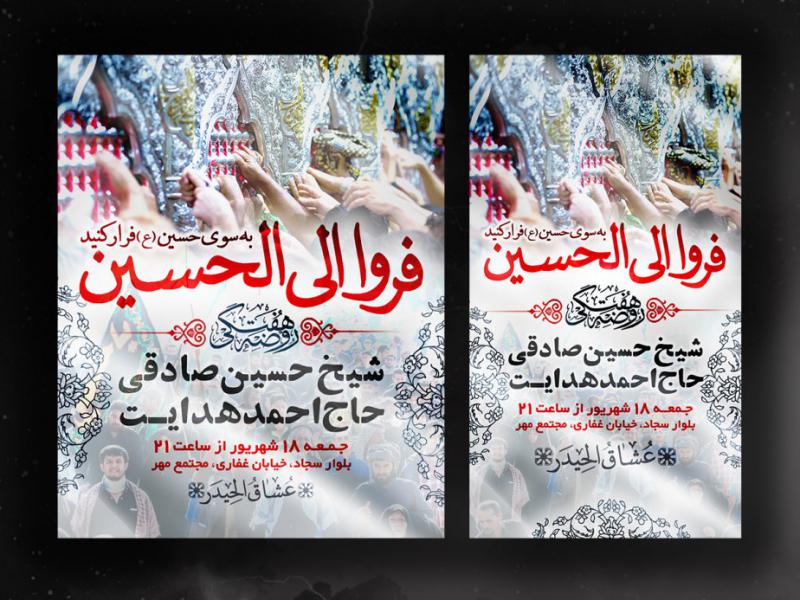 اربعین-و-هفتگی-ماه-صفر-(2-لایه-باز-پست+استوری)