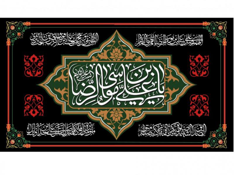 سن-امام-رضا