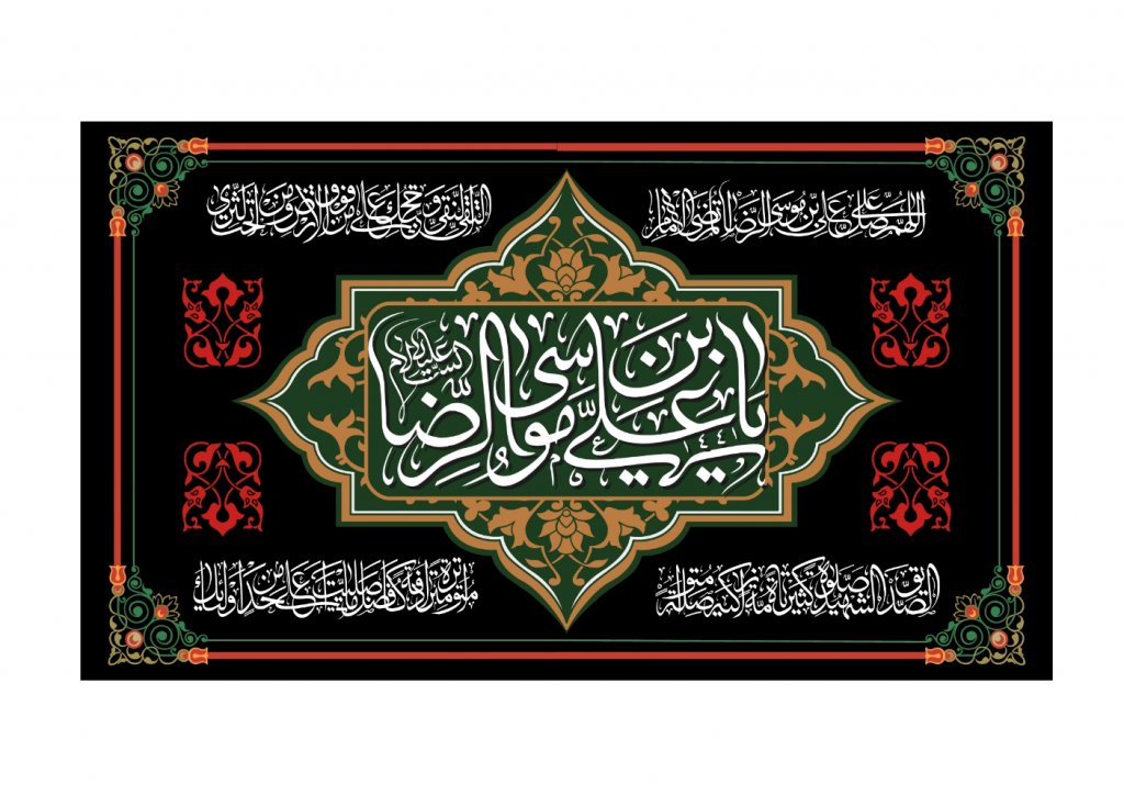 سن امام رضا