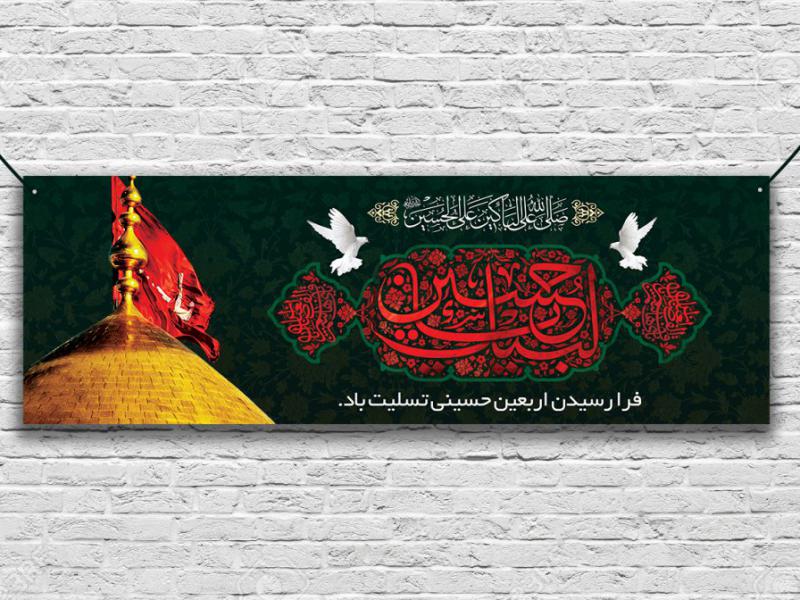 طرح-لایه-باز-بنر-اربعین