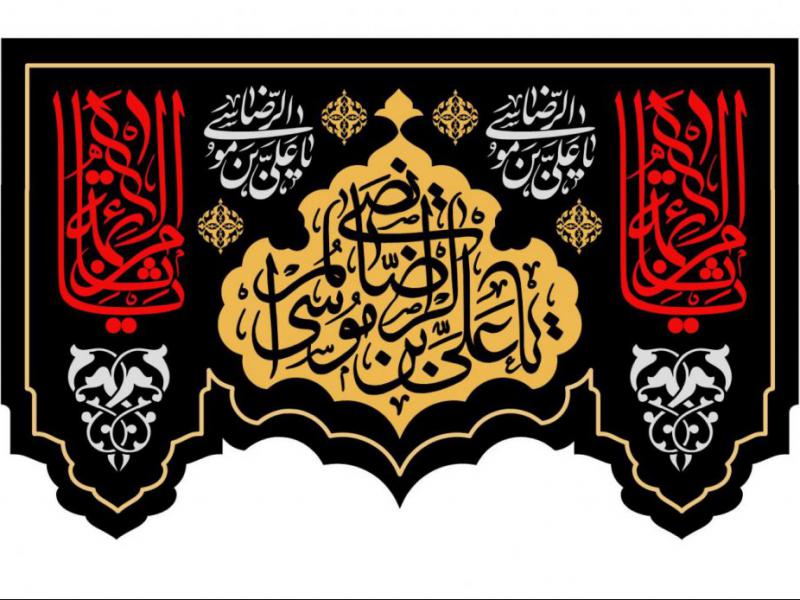 پشت-سن-شهادت-امام-رضا