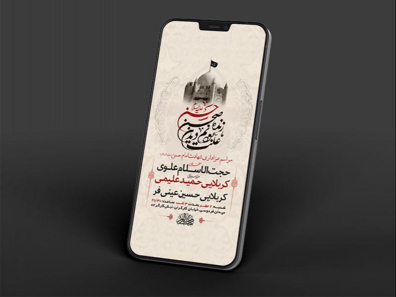 -طرح-لایه-باز-استوری-شهادت-امام-حسن-مجتبی-ع-