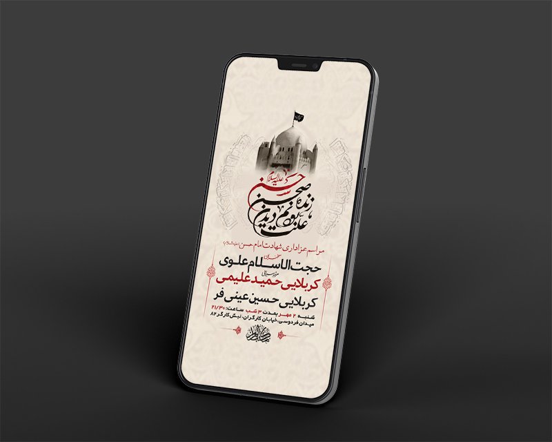  طرح لایه باز استوری شهادت امام حسن مجتبی ع 