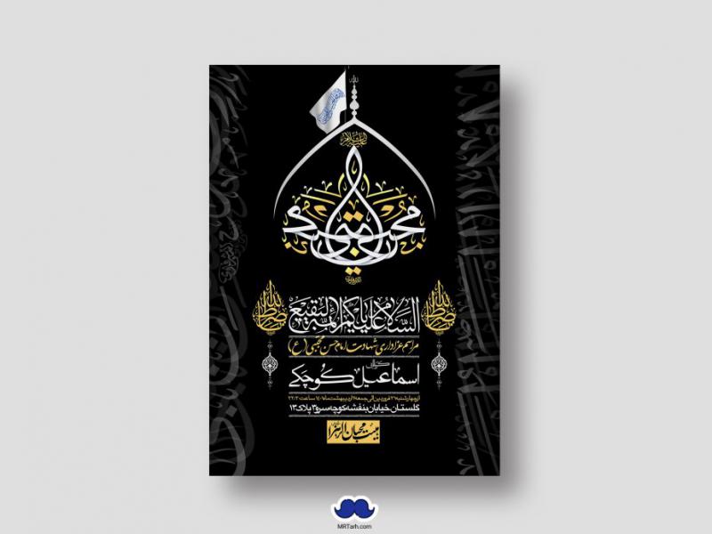 اطلاعیه-لایه-باز-شهادت-امام-حسن-مجتبی-(ع)
