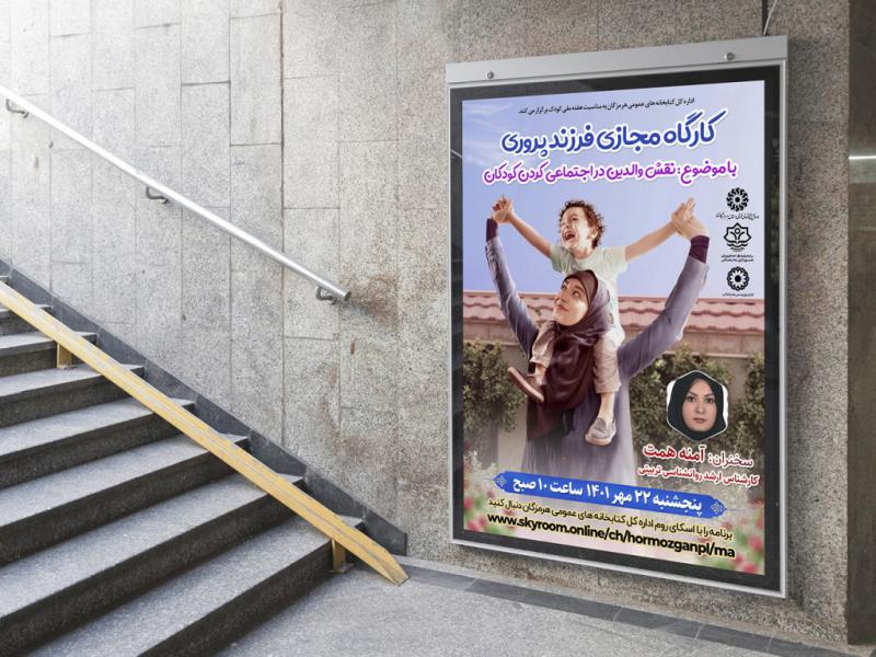 -پوستر-لایه-باز-کارگاه-آموزشی
