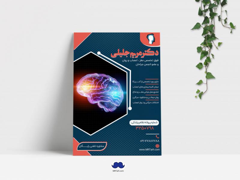 دانلود-تراکت-لایه-باز-متخصص-مغز-و-اعصاب