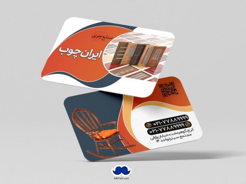 دانلود-لایه-باز-کارت-ویزیت-صنایع-چوبی