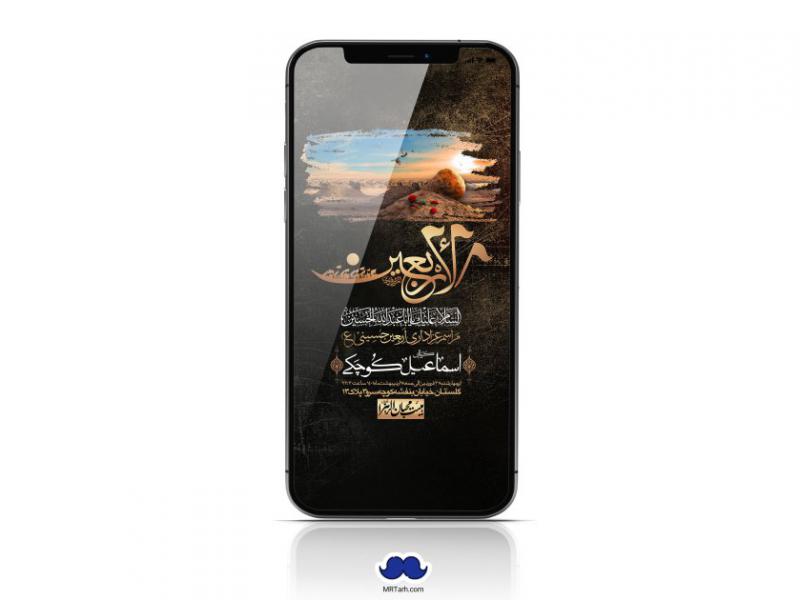 استوری-لایه-باز-اربعین