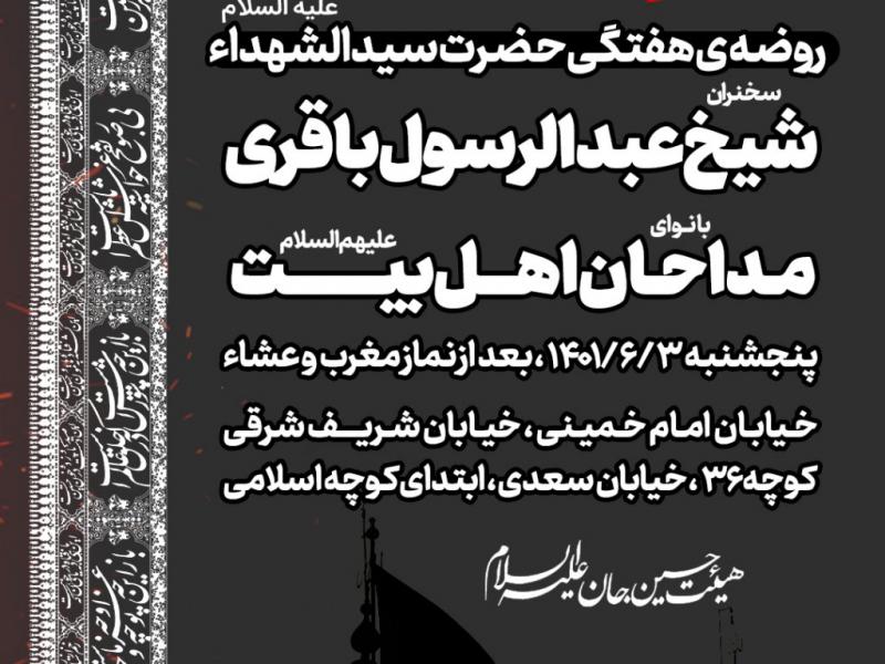 هیئت-هفتگی
