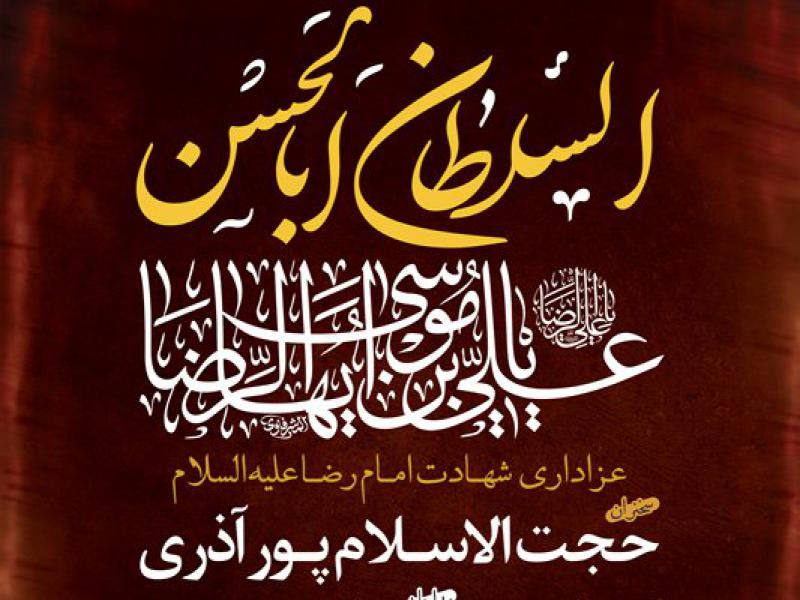 -طرح-لایه-باز-عزاداری-شهادت-امام-رضا-ع-