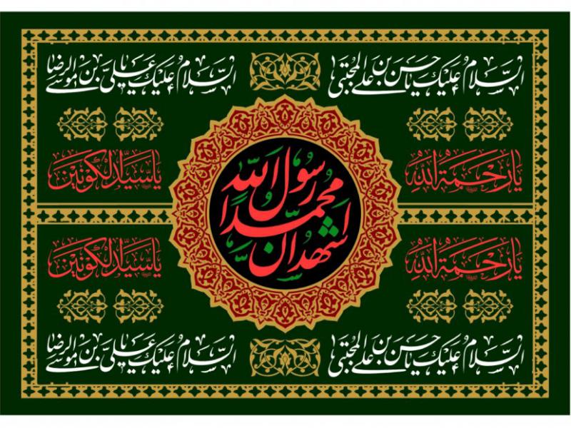بيرق-شهادت-حضرت-محمد