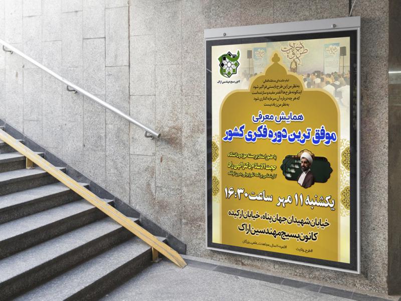 -لایه-باز-بنر-و-پوستر-طرح-ولایت