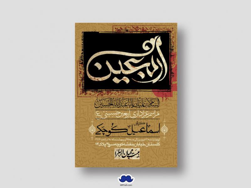 اطلاعیه-لایه-باز-اربعین