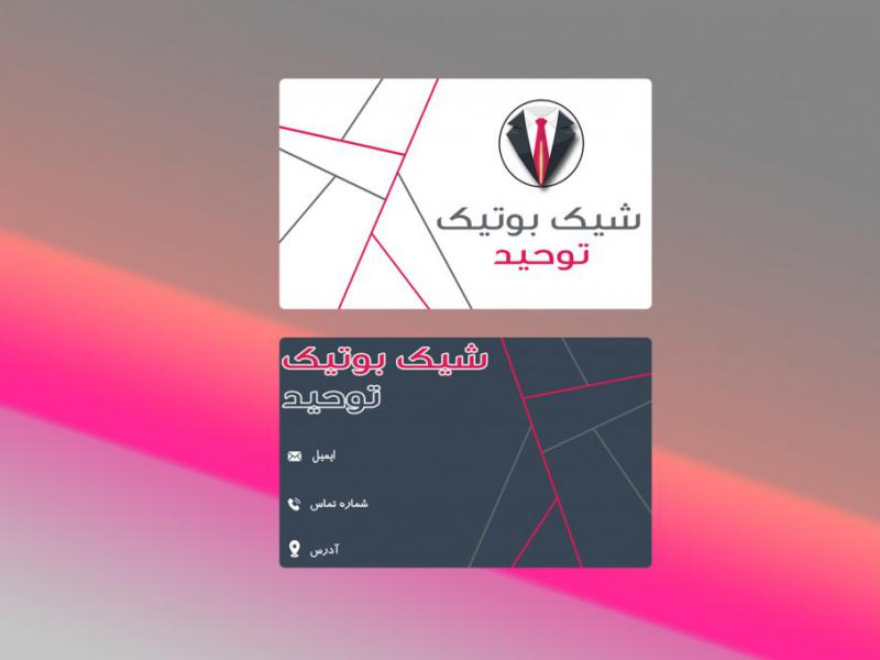 کارت-ویزیت-با-طرحی-زیبا