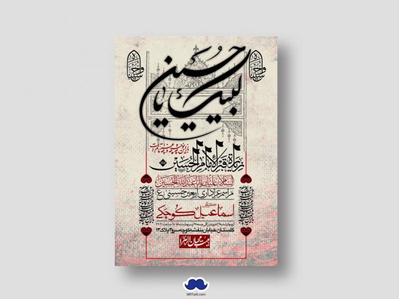 اطلاعیه-لایه-باز-اربعین