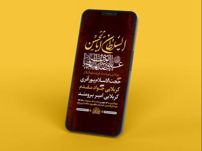  طرح لایه باز استوری عزاداری شهادت امام رضا ع 