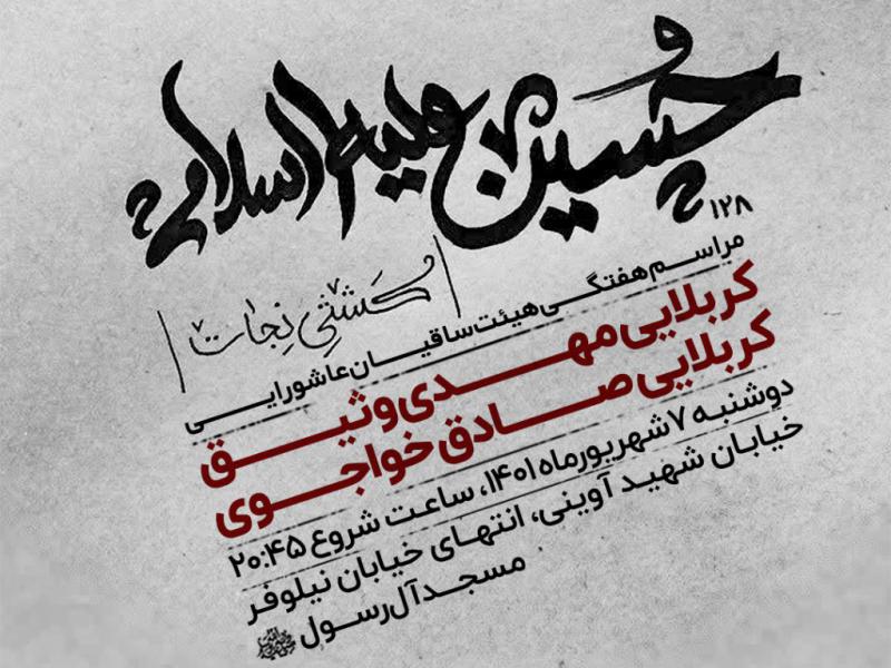 بنر-لایه-باز-اطلاعیه-جلسات-هفتگی-هیئت