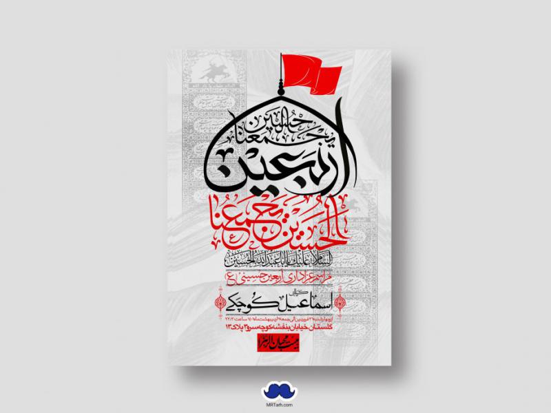 اطلاعیه-لایه-باز-اربعین
