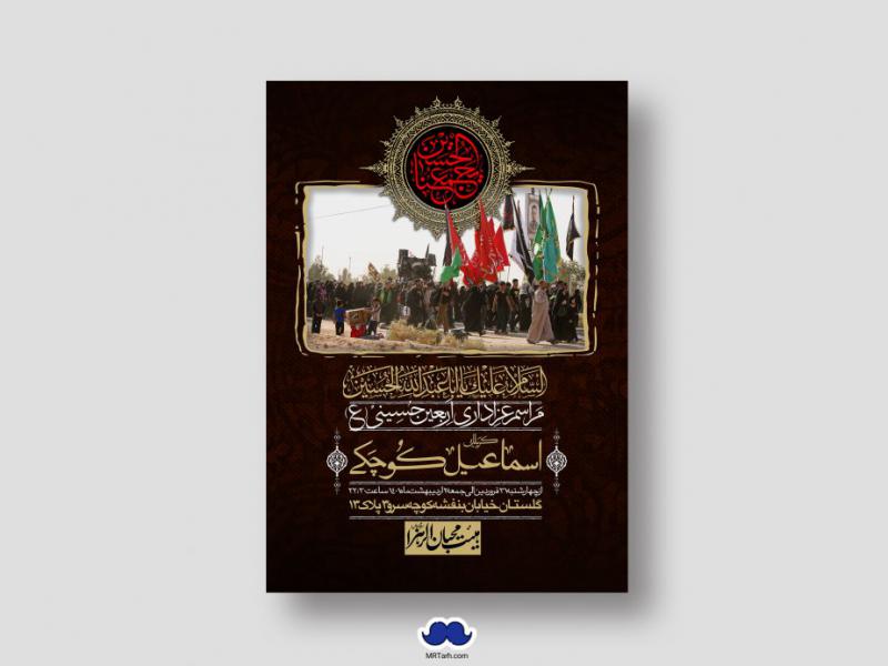 اطلاعیه-لایه-باز-اربعین