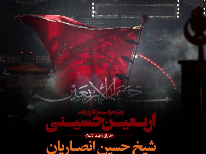 اطلاعیه-لایه-باز-مراسم-عزاداری-اربعین-حسینی