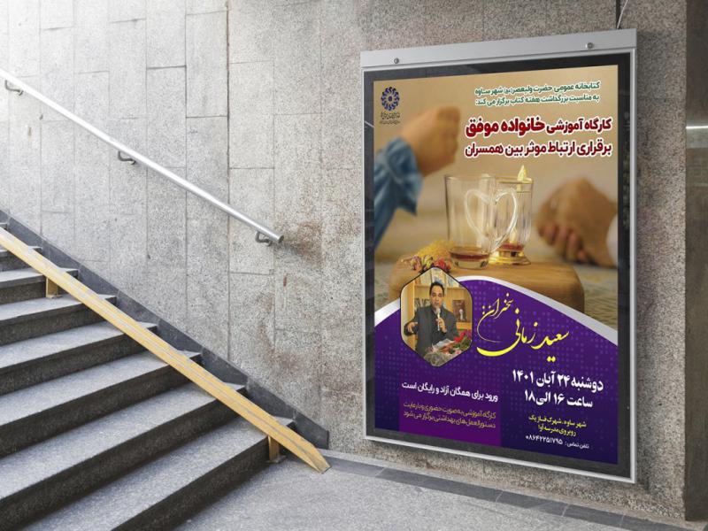 -پوستر-لایه-باز-کارگاه-مشاوره-ازدواج