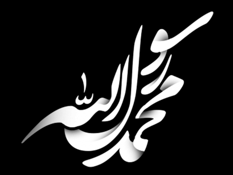 وکتور-محمد-رسول-الله