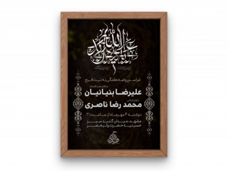 پوستر-مراسم-هیئت-هفتگی
