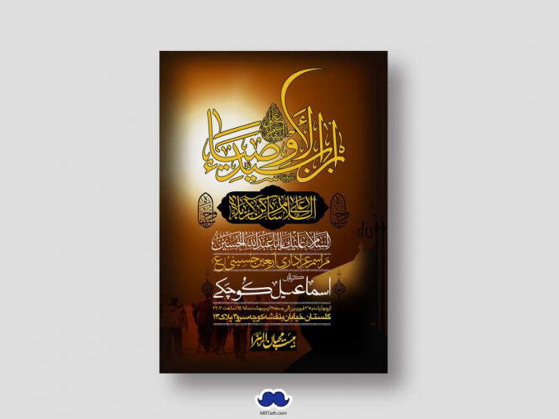 اطلاعیه-لایه-باز-اربعین