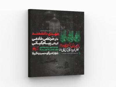 پوستر مراسم عزاداری حضرت محمد(ص)، امام حسن(ع) و امام رضا(ع) 