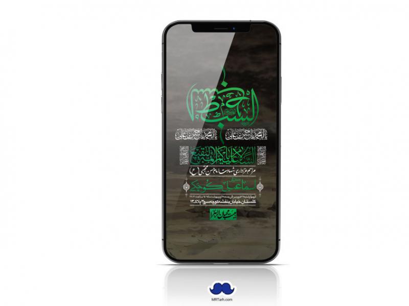 استوری-لایه-باز-شهادت-امام-حسن-مجتبی-(ع)