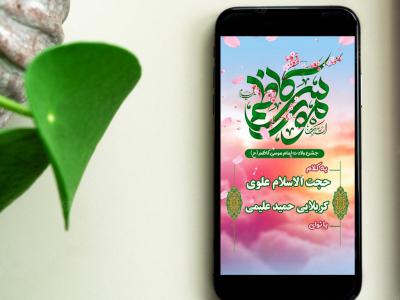 دانلود بنر استوری ولادت امام موسی کاظم(ع)