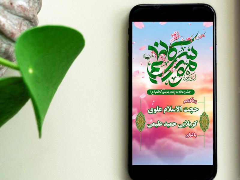 دانلود-بنر-استوری-ولادت-امام-موسی-کاظم(ع)