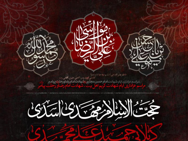 اطلاعیه-لایه-باز-مراسم-عزاداری-دهه-آخر-ماه-صفر