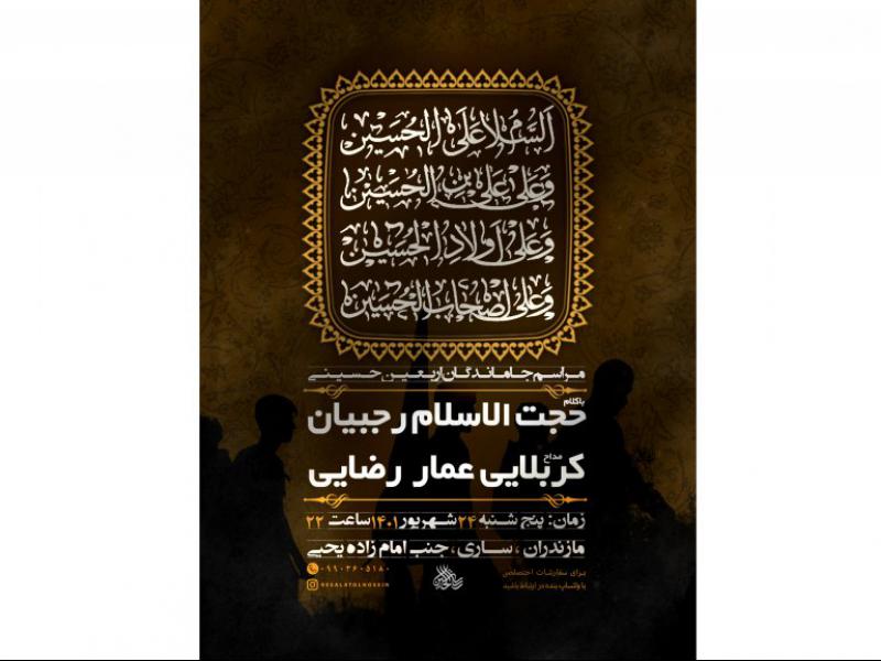 مراسم-عزاداری-اربعین-حسینی-