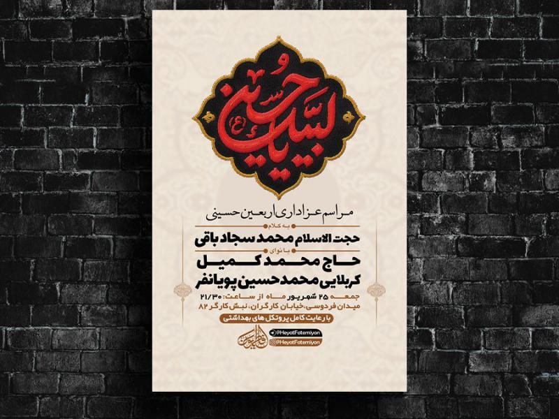 -طرح-لایه-باز-مراسم-اربعین-حسینی-